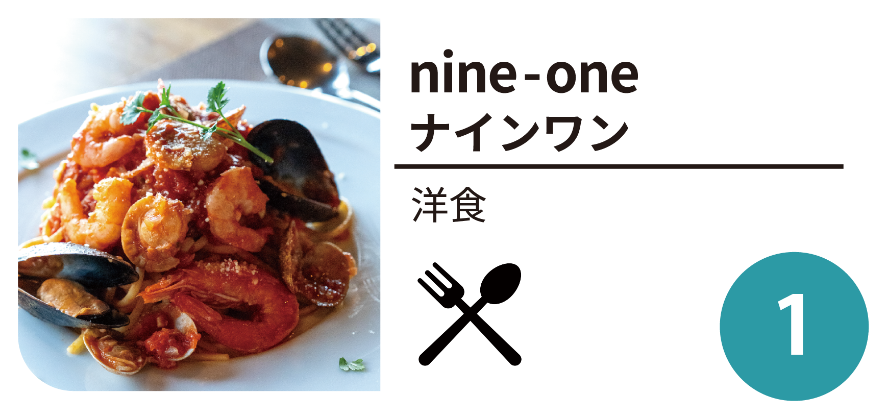 nine-one（ナインワン）