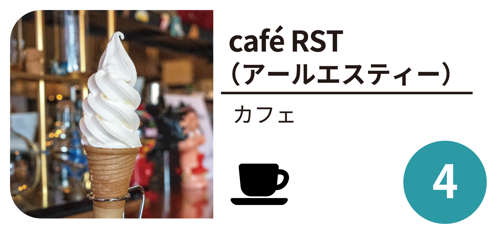 café RST（アールエスティー）