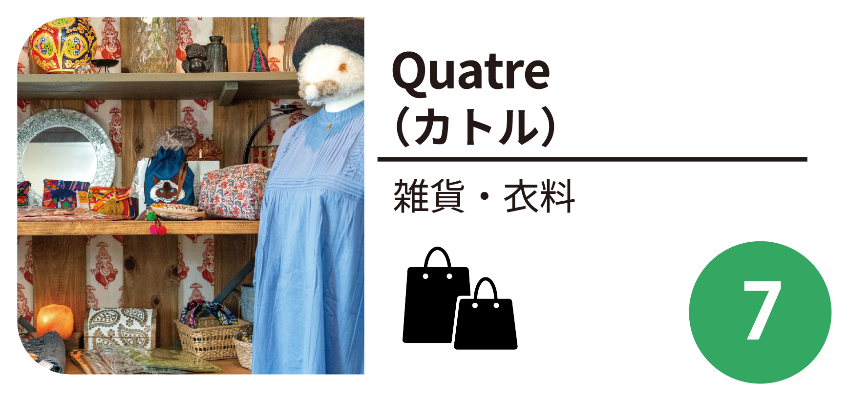 Quarte（カトル）